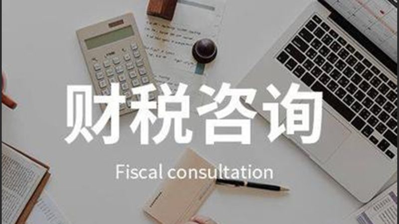 小规模纳税人代理记账，如何选择靠谱公司？**